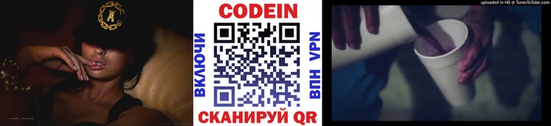 Кодеиновый сироп Lean напиток Lean (лин)  дарнет шоп  Артём 